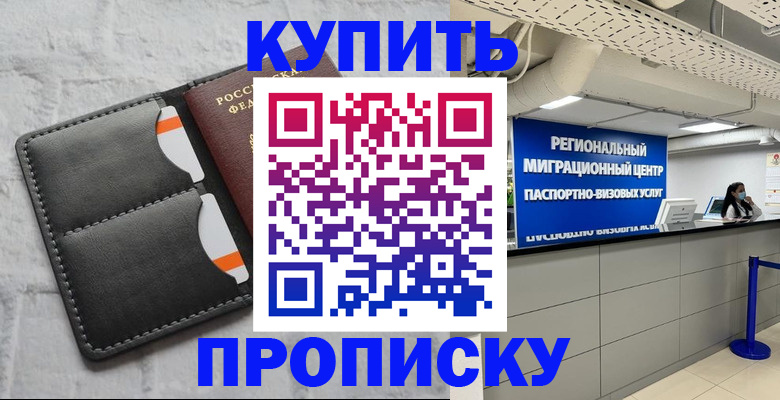 прописка ребенка в Ковылкино